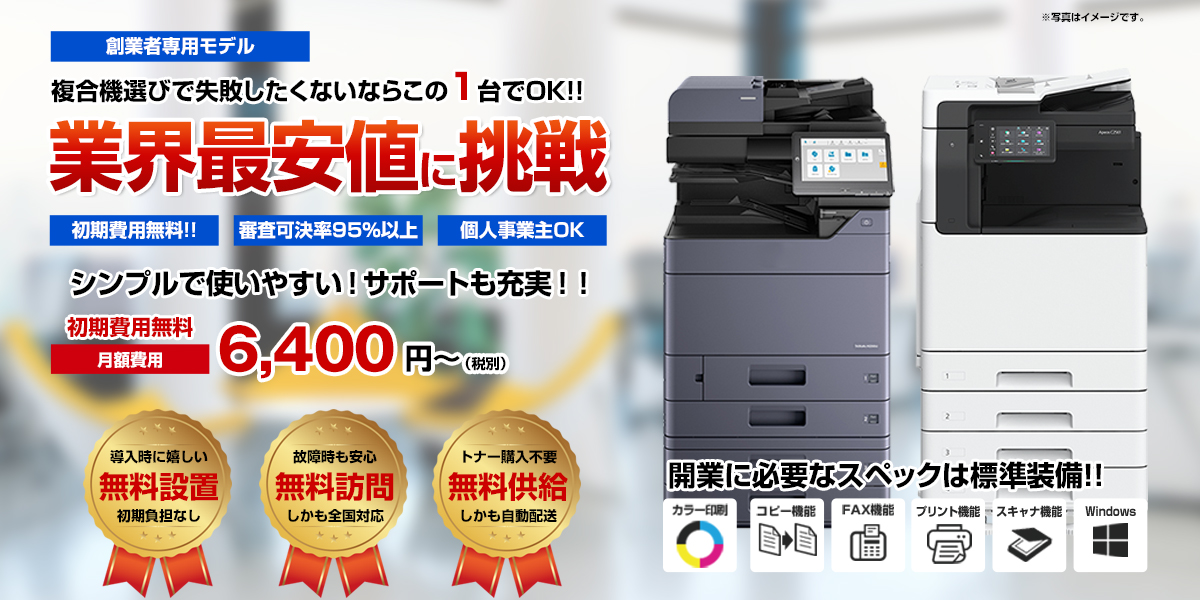 創業者専用モデル