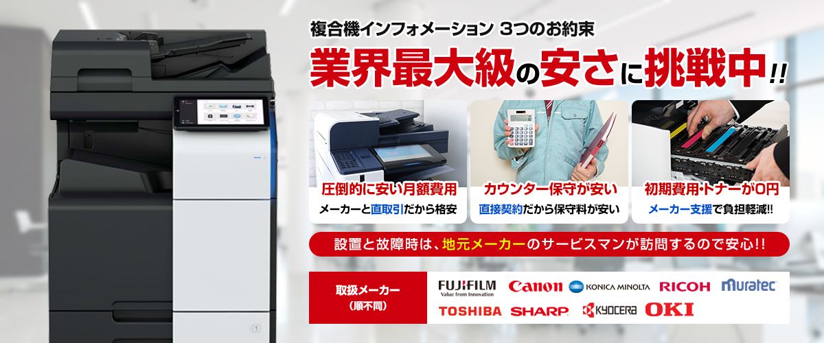 業界最大級の安さに挑戦！