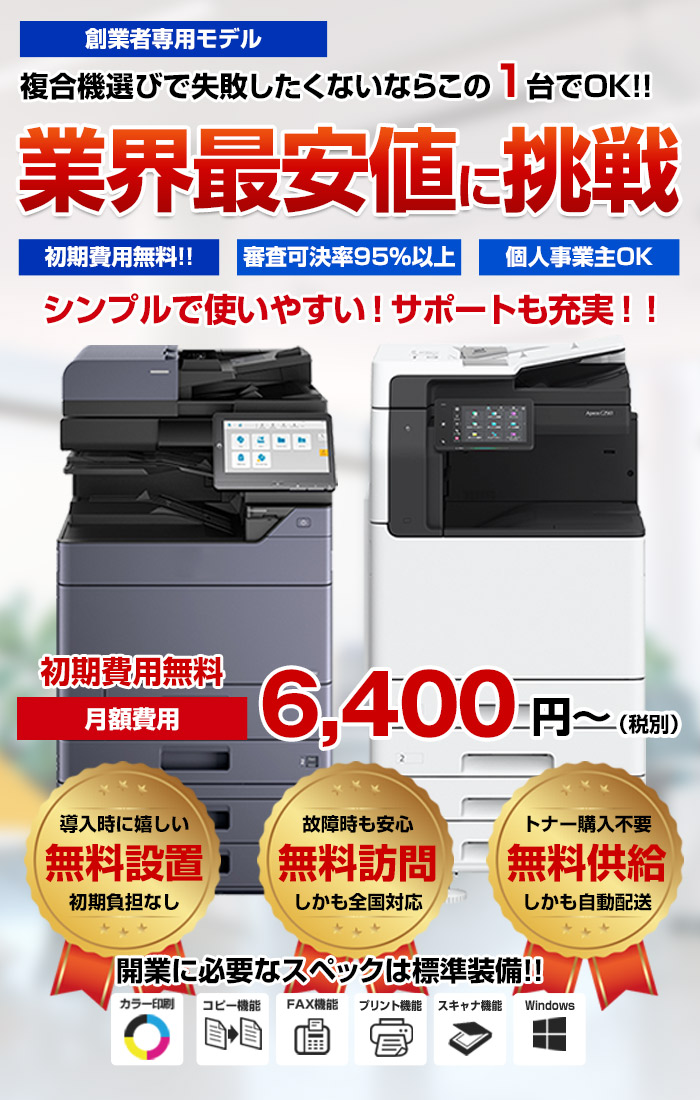 創業者専用モデル